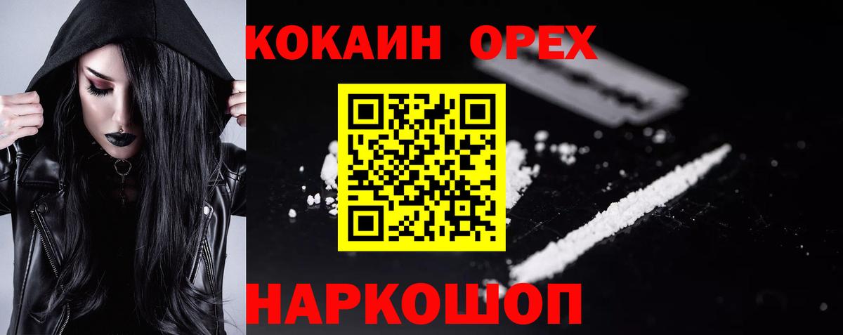 Новороссийск  Cocaine Колумбийский  Вход с VPN  КОКАИН 98% 