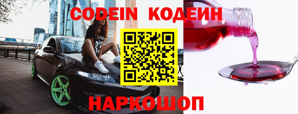 Codein Purple Drank Новороссийск