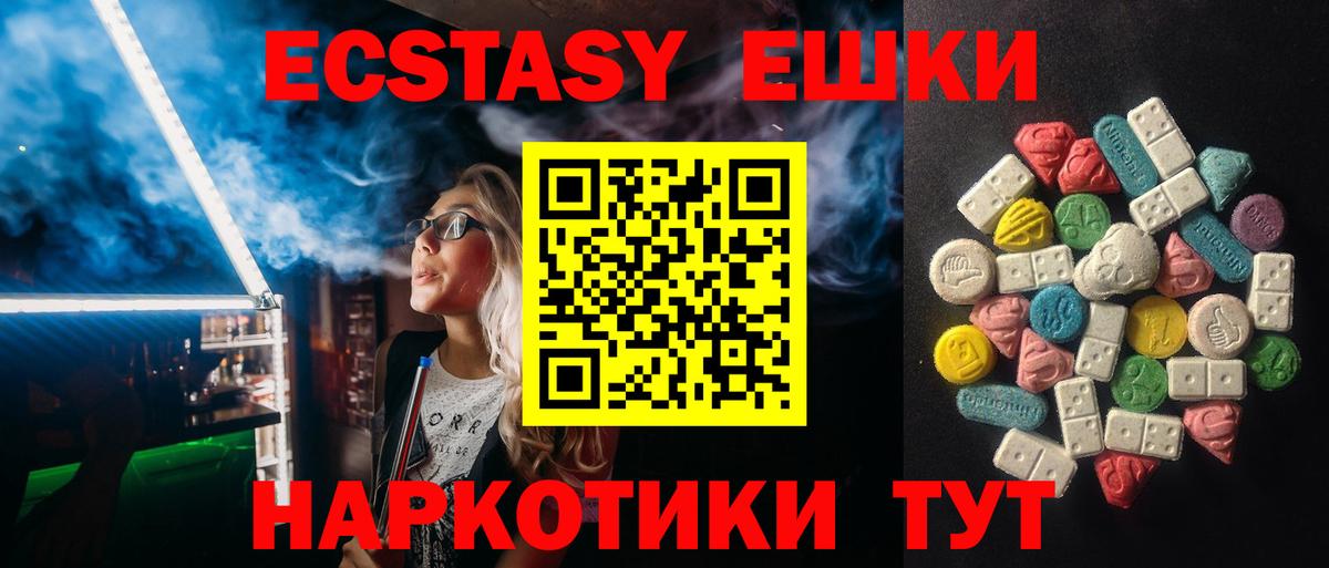 Ecstasy  ЭКСТАЗИ 280 MDMA  Вход с VPN  Новороссийск 