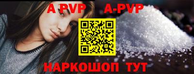 apvp Сланцы