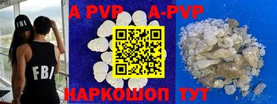 apvp Сланцы