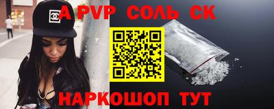 apvp Сланцы