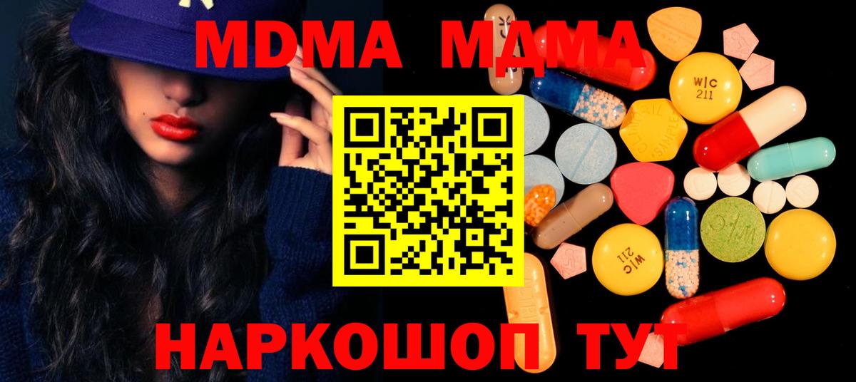 Новороссийск  MDMA crystal  Вход с VPN  MDMA crystal 