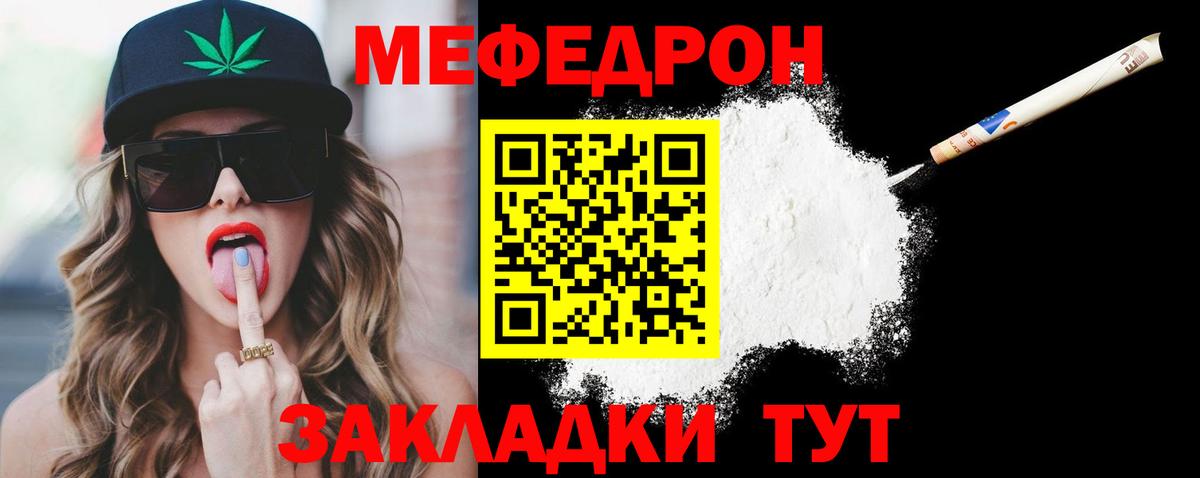 Меф мяу мяу  Новороссийск