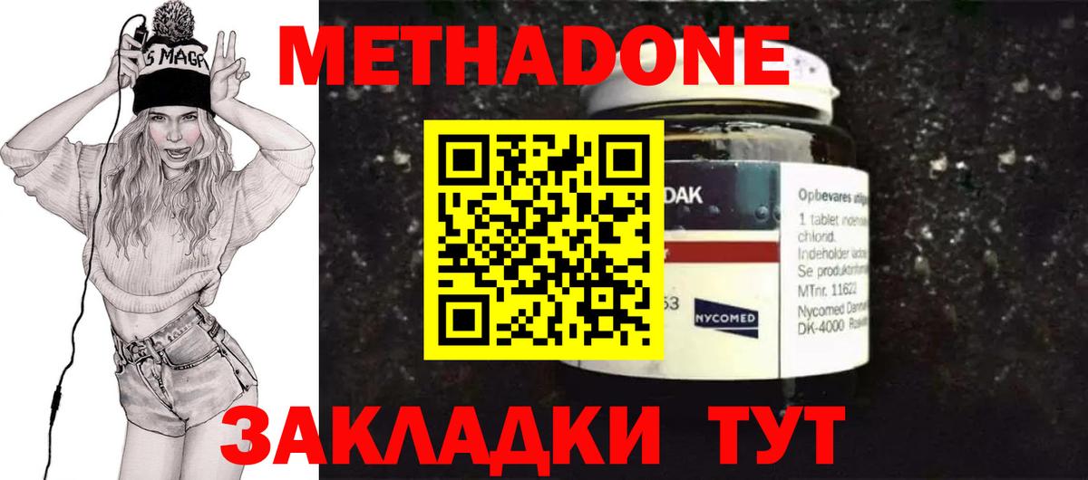 Метадон methadone Новороссийск