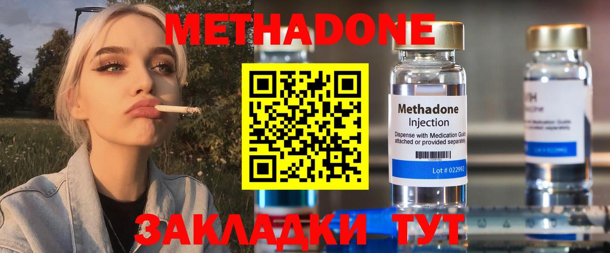   рабочий сайт  Вход с VPN  Новороссийск  МЕТАДОН VHQ 