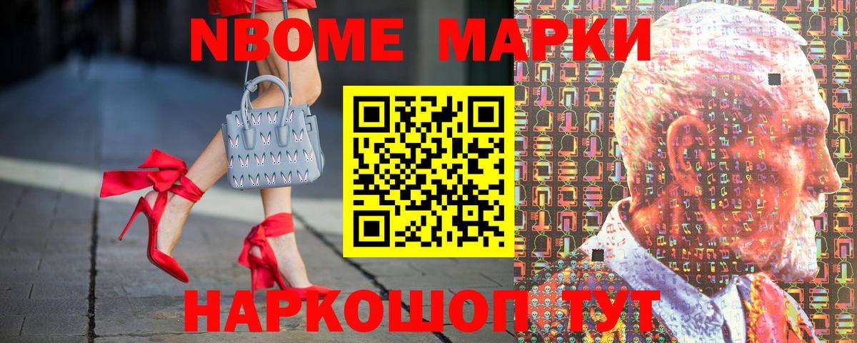 Марки N-bome 1,5мг  Марки NBOMe  Новороссийск  Вход с VPN 