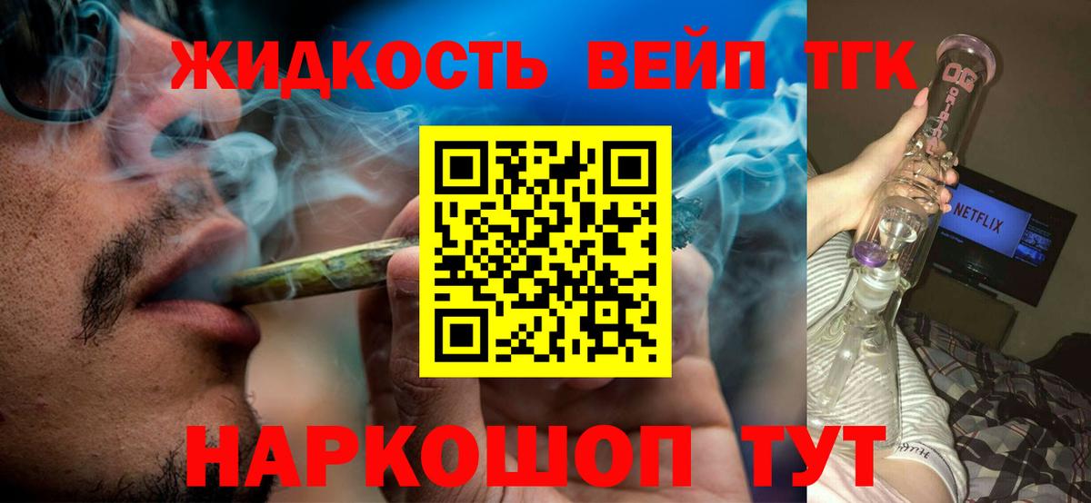 ТГК THC oil Новороссийск